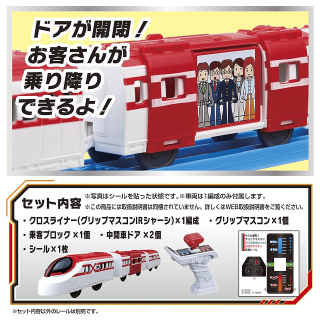 タカラトミー(TAKARA TOMY) ¡Conduciendo Plarail Kimiga! Juguete de