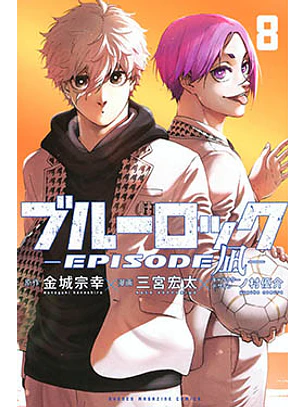 BLUE LOCK: EPISODE NAGI 08 - IVREA ARG