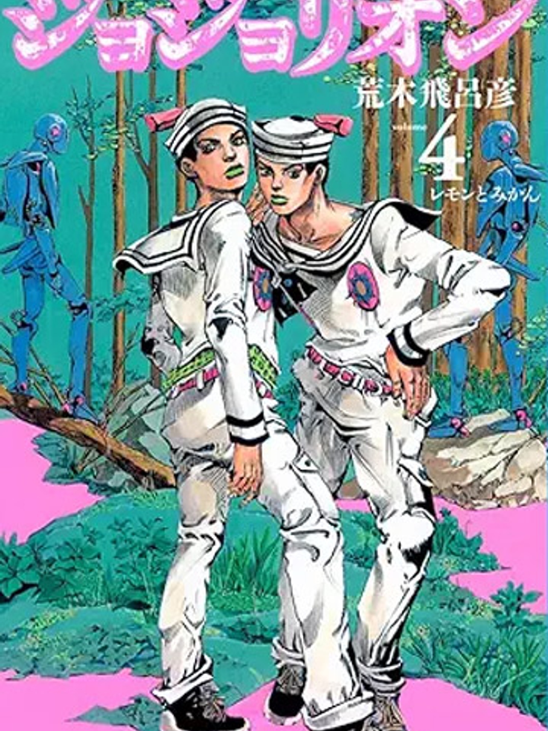 JOJOS BIZARRE ADVENTURE JOJOLION 04 - IVREA ARG 1