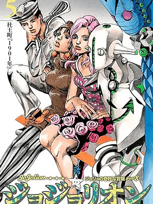 JOJOS BIZARRE ADVENTURE JOJOLION 05 - IVREA ARG