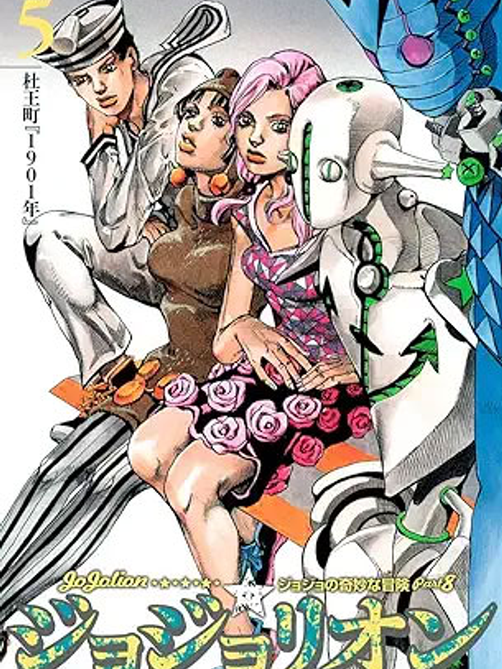 JOJOS BIZARRE ADVENTURE JOJOLION 05 - IVREA ARG 1