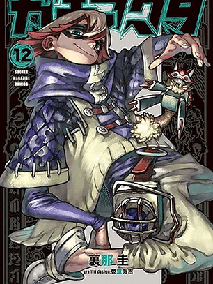 GACHIAKUTA 12 - IVREA ARG