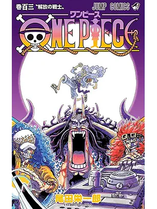 ONE PIECE 103 - IVREA ARG
