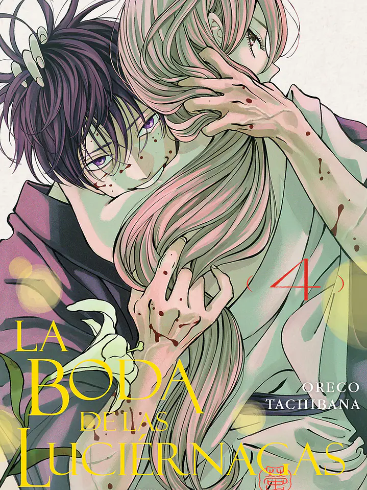 LA BODA DE LAS LUCIERNAGAS 04 - MILKY WAY 1