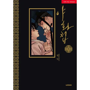 [PREVENTA] Pintor Nocturno 1 - Panini España - Bl