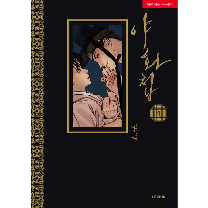 [PREVENTA] Pintor Nocturno 1 Ed. Especial - Panini España - Bl
