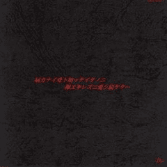 [SINGLE] Todokanai Ai to Shitteita no ni Osaekirezu ni Aishitsuzuketa…