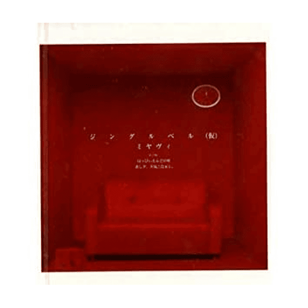 [SINGLE] Jingle Bell 