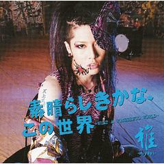 [SINGLE] Subarashiki kana, kono sekai – WHAT A WONDERFUL WORLD – (Limited Edition TYPE B)