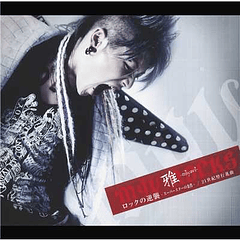 [SINGLE] Rock no gyakushuu -Super star no jouken- / 21sekikei koushinkyoku (Regular Edition)