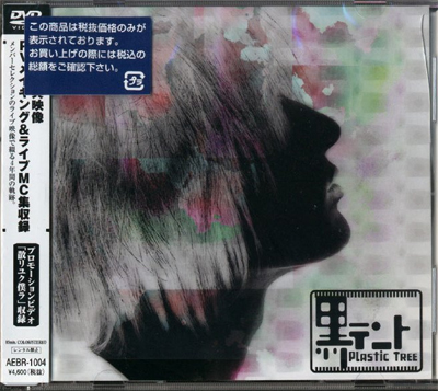 [LIVE/VIDEO] Kuro Tent (DVD)