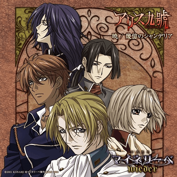 [SINGLE] Akatsuki / Ikuoku no Chandelier (Regular Edition) 