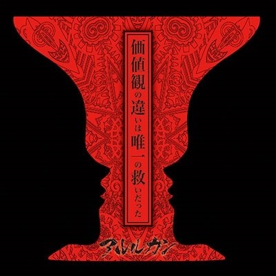 [ALBUM] Kachikan no Chigai wa Yuiitsu no Sukuidatta