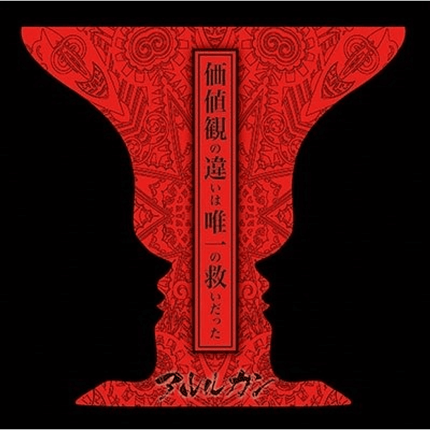 [ALBUM] Kachikan no Chigai wa Yuiitsu no Sukuidatta 