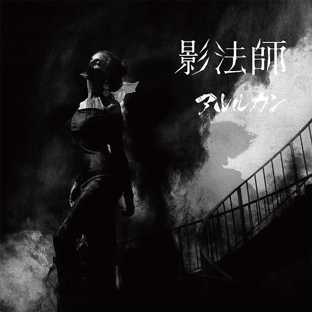 [SINGLE] Kageboushi (Limited Edition) 