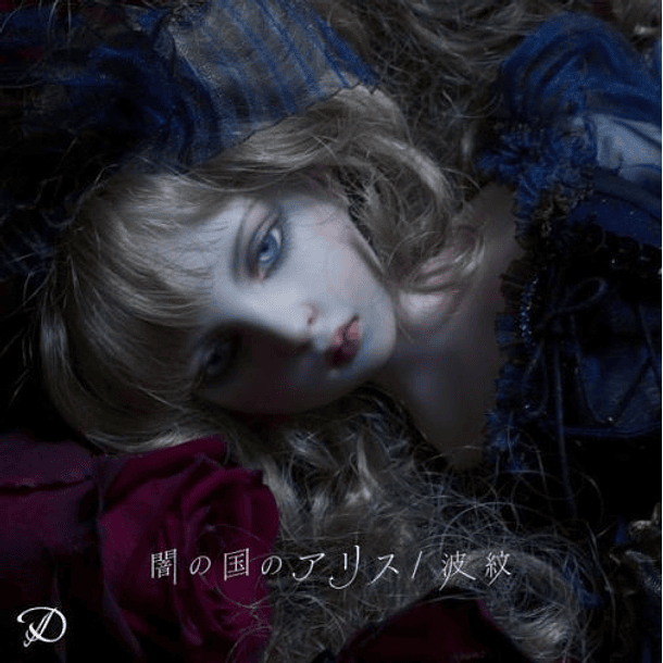 [SINGLE] Yami no kuni no Alice (Regular Edition) 