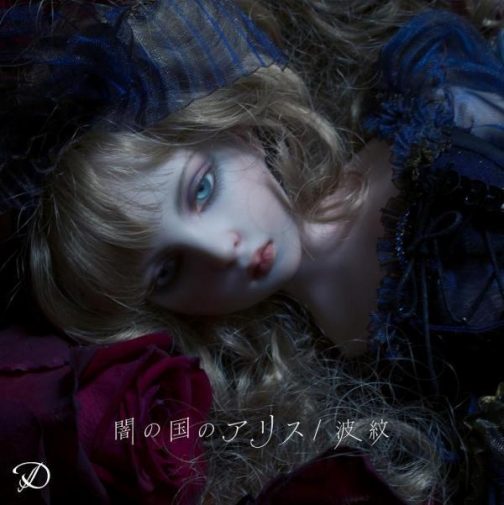 [SINGLE] Yami no kuni no Alice (Regular Edition)