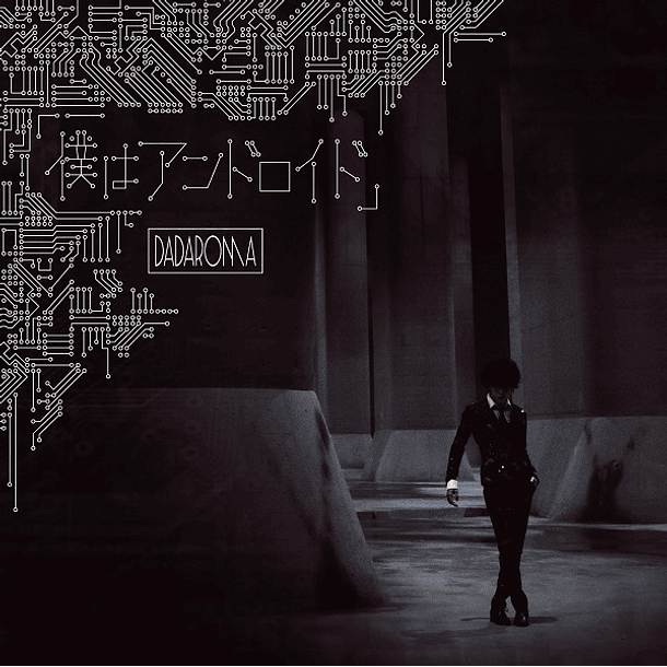 [SINGLE] Boku wa Android (TYPE A) 