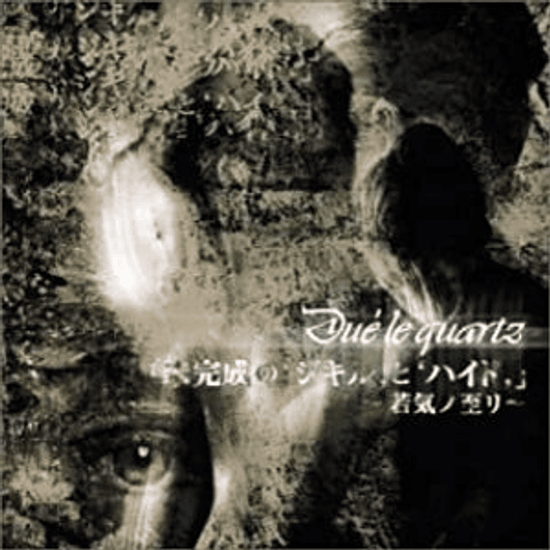 [EP] Mikansei no Jekyll to Hyde ~Wakagi no Itari~ 