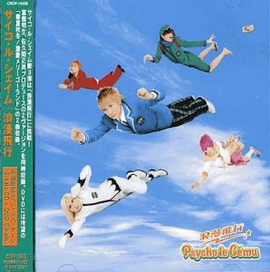 [SINGLE] Roman Hikou (Limited Edition)