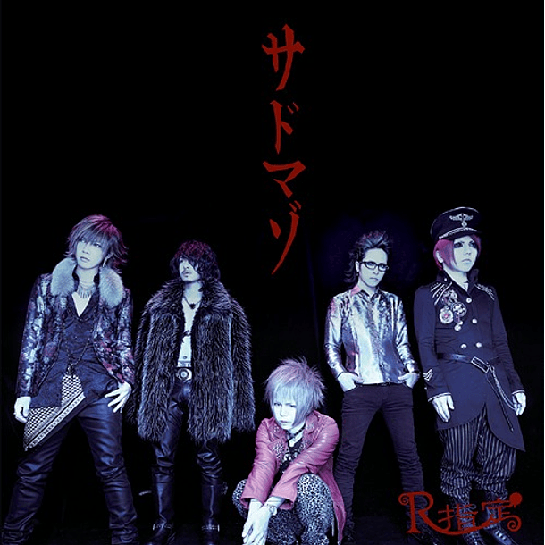 [SINGLE] Sadomazo (Regular edition) 