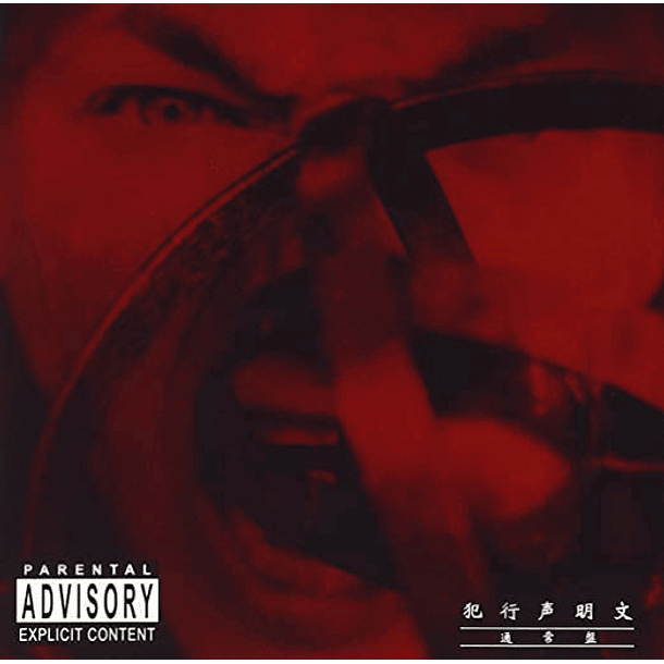 [EP] Hankou Seimeibun (Limited Edition) 