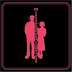 [ALBUM] Dainippon itan geishateki noumiso gyaku kaiten zekkyou ongensou