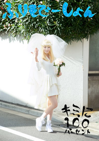 [SINGLE] Kimi ni 100 Percent/Furisodeshou (Limited Edition)