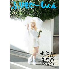[SINGLE] Kimi ni 100 Percent/Furisodeshou (Limited Edition)