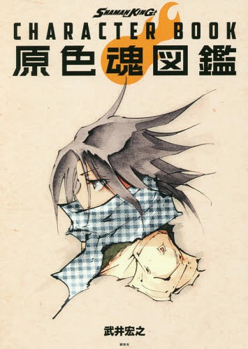 SHAMAN KING CHARACTER BOOK Genshoku Tamshii Zukan