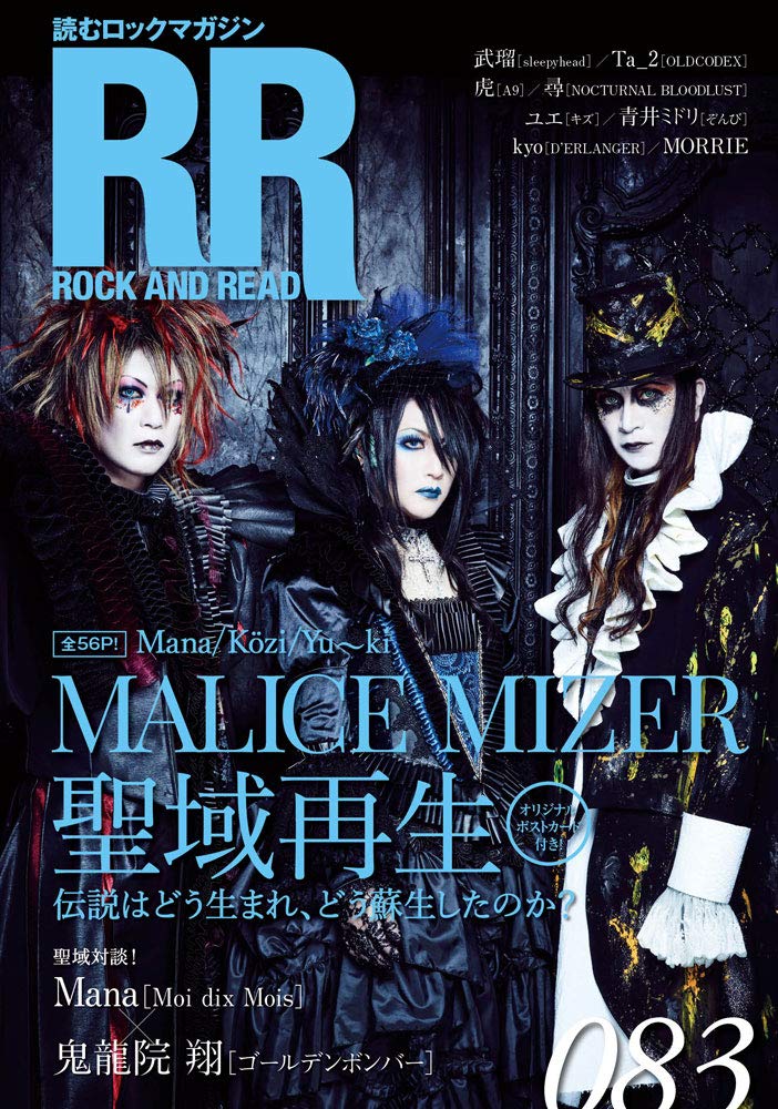 [REVISTA] ROCK AND READ 83  (Especial MALICE MIZER)