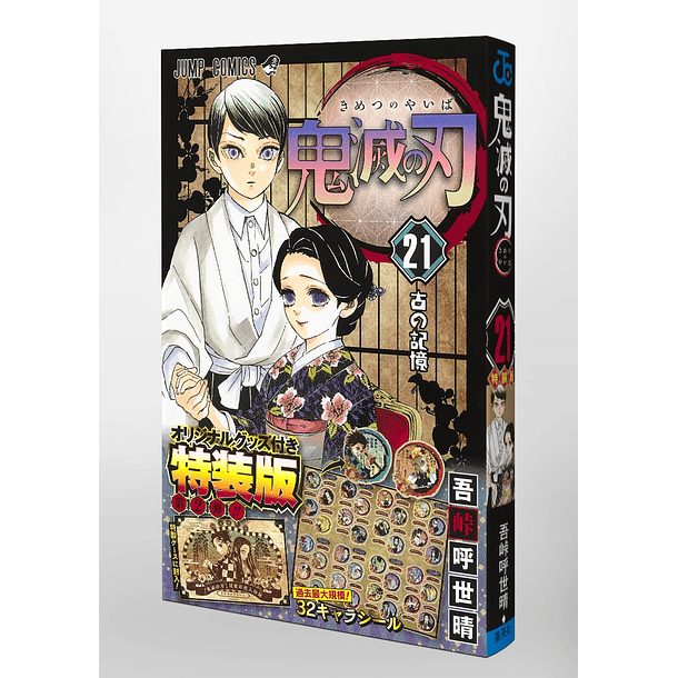 Kimetsu no Yaiba 21 (Edición Limitada Japonesa CON STICKER) 1
