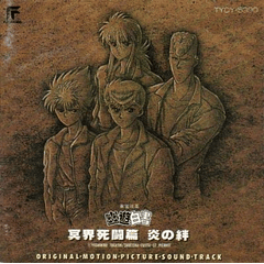 [ALBUM] Meikai Shitou Hen Honoo no Kizuna - Movie 2 Original Soundtrack