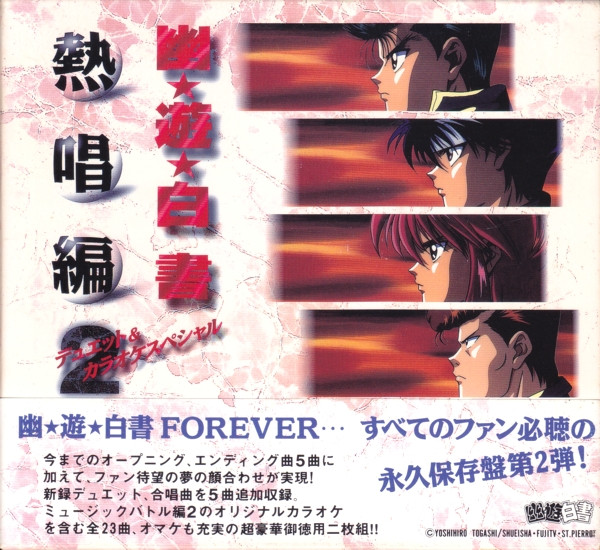 [ALBUM]  Yu Yu Hakusho Nesshouhen 2 ~Duet & Karaoke Special~