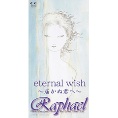 [SINGLE]  eternal wish ~Todokanu Kimi e~