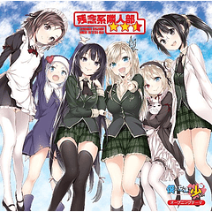 [SINGLE] Boku wa Tomodachi ga Sukunai - Zannen Kei Rinjinbu★★☆ (Hoshi Futatsu Han)