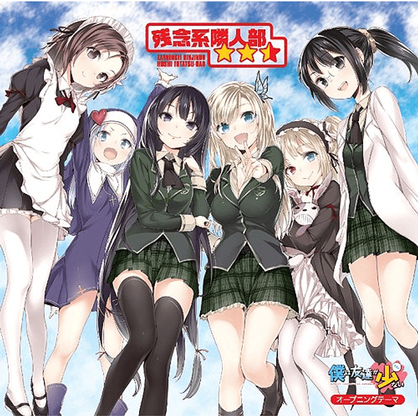 [SINGLE] Boku wa Tomodachi ga Sukunai - Zannen Kei Rinjinbu★★☆ (Hoshi Futatsu Han) 