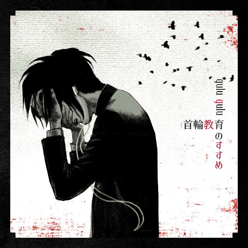 [ALBUM] Kubiwa Kyouiku no Susume (Taishuu Edition) 