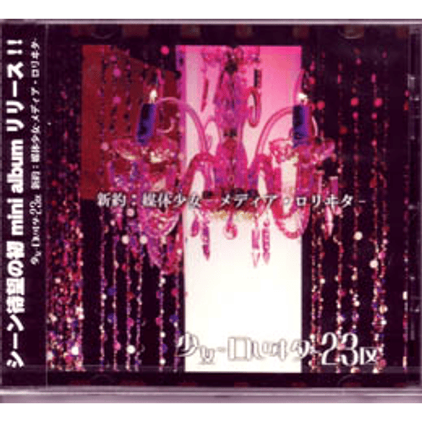 [MINI ALBUM] Shinyaku: Baitai Shoujo -Media Lolita- 