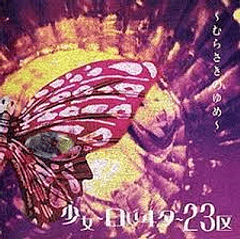 [MINI ALBUM] Murasaki no Yume (Limited Edition)