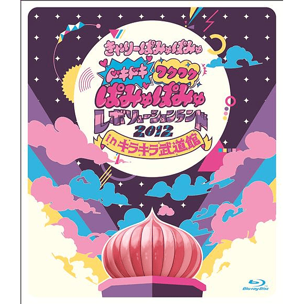 [LIVE] Dokidoki Wakuwaku Pamyu Pamyu Revolution Land 2012 in Kirakira Budokan (Blu-ray) 