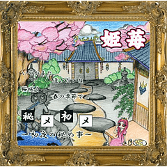 [MAXI SINGLE] Hime Hatsume