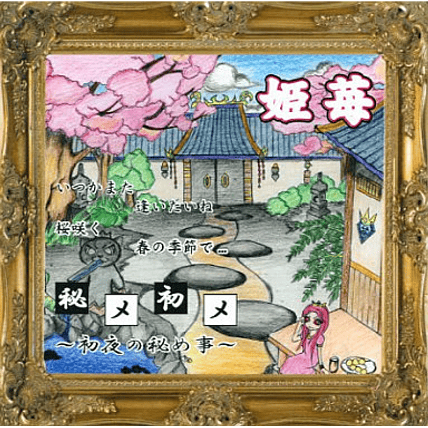 [MAXI SINGLE] Hime Hatsume 