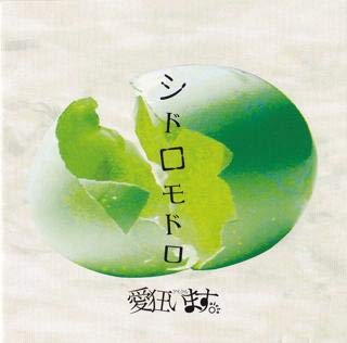 [SINGLE] Shidoro Modoro (Limited Edition A)