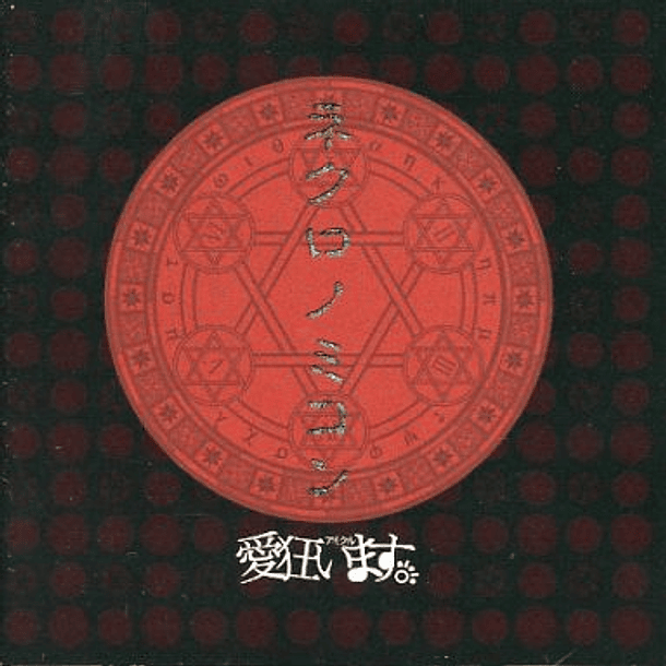 [SINGLE] Nekuro Nomikon (Limited Edition A) 