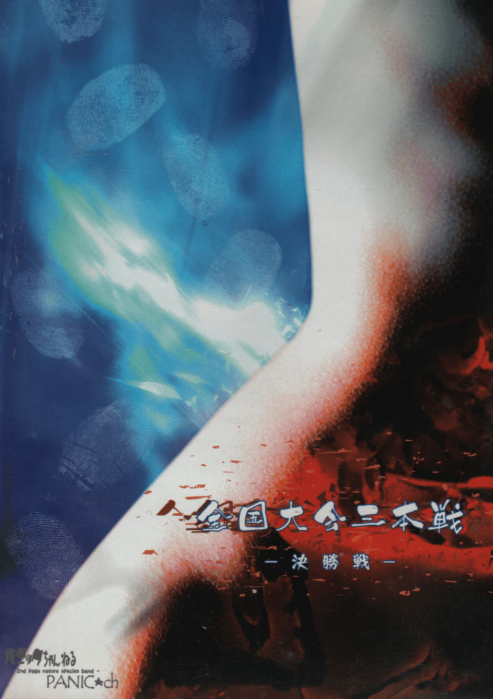 [MAXI SINGLE] Zenkoku taikai sanbon sen ~kesshousen~