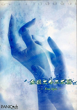 [MAXI SINGLE] Zenkokutaikai Sanbonsen ~FREESTYLE~