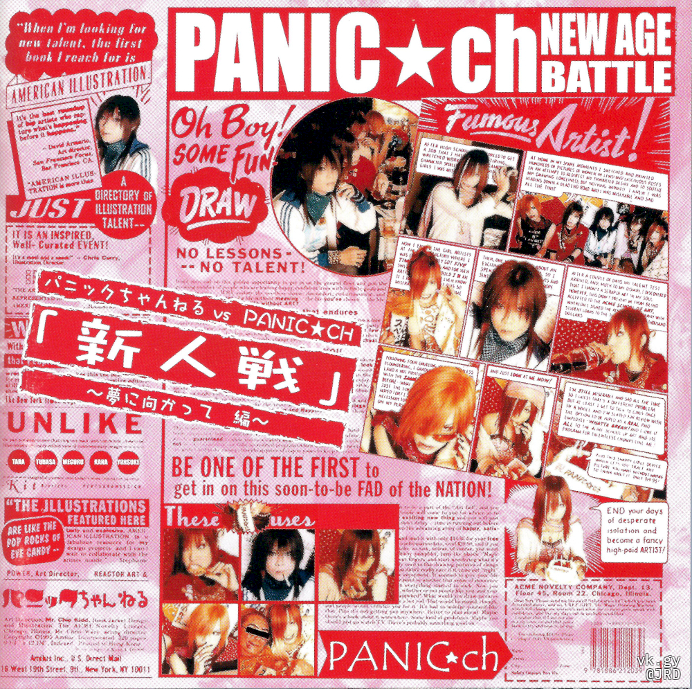 [MAXI SINGLE] Panic Channel vs Panic Channel 「Shinjin Sen」~Yume ni Mukatte-Hen~