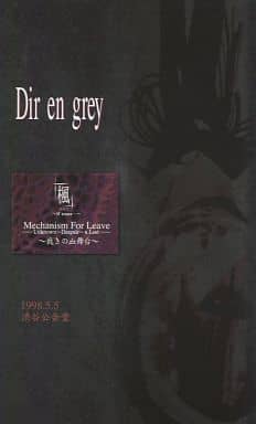 [VHS] 「Kaede」~if trans・・・~ Mechanism For Leave-Unknown・・・Despair・・・a Lost- ~Sabaki no Chibutai~