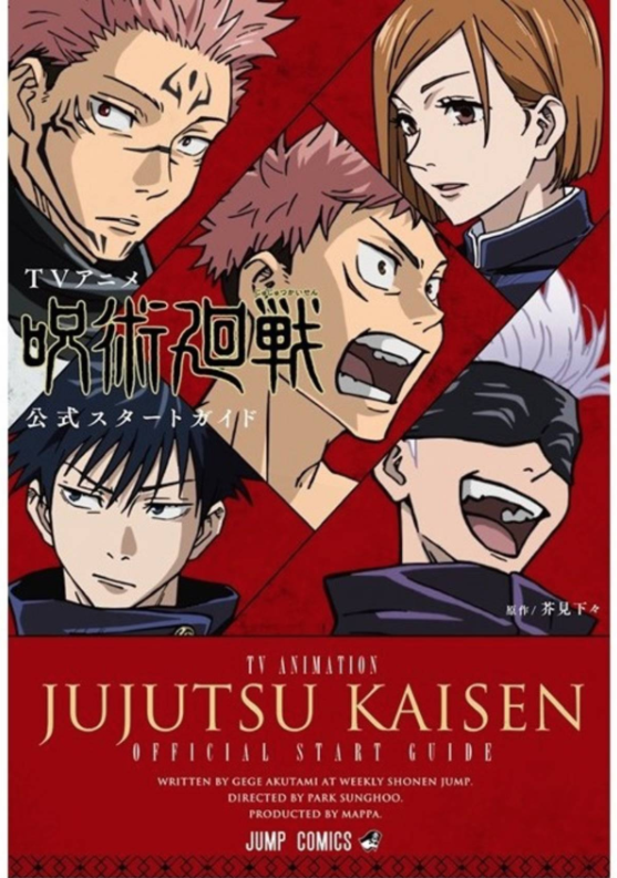 Jujutsu Kaisen Official Start Guide (Collector's Edition Comics)